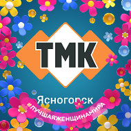 Компания Тмк