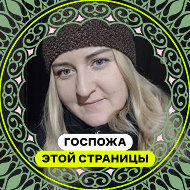 Волчкова 