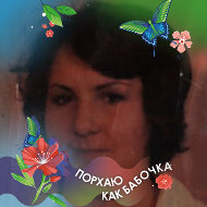 Валентина Колесникова