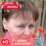 Валентина Кондратева