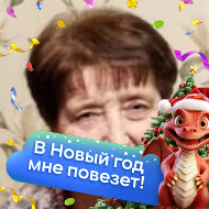 Валентина Новогран