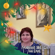 Валентина Кузубова