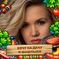 Марина Иванова(