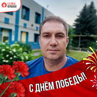 Сергей Красильников