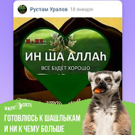 Рустам Уралов