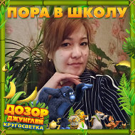 Алина Мулюкова