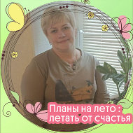 Светлана Зубковская