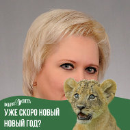 Элла Гневчинская