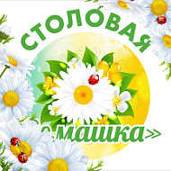 Столовая 🌼ромашка🌼