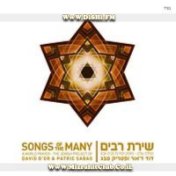 Еврейская песня