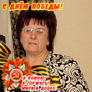 Валентина Бобцова