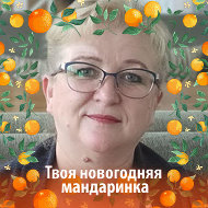 Любовь Шулькова