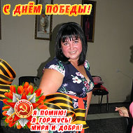 Светлана Кондрушина