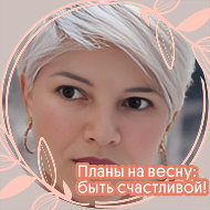 Гузель Ахметова