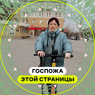 Татьяна Аксенюкова