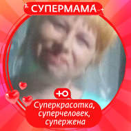 Лиля Гусева