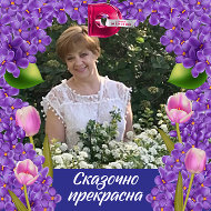 Наталья Алексеева