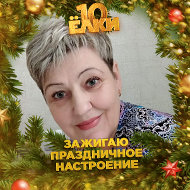 Елена Чернякова
