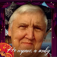Людмила Лавренова
