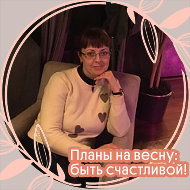 Людмила Деменкова