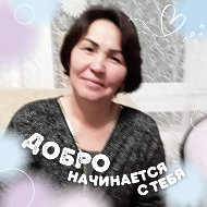 Марина Хабирова