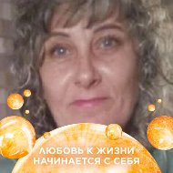 Елена Буслова