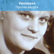 Елена Лаворенко