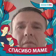 Михаил Макаров