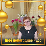 Валентина Лопатина