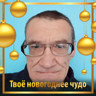 Алексей Гненюк