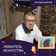 Александр Дорофеев