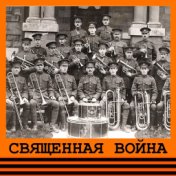 Военный оркестр Министерства Обороны СССР
