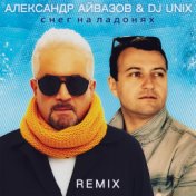 Снег на ладонях  (Remix)