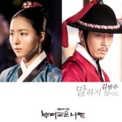 Without Saying Anything To Say (From Drama 'Deep Rooted Tree' Soundtrack Part.3)