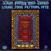 פסטיבל הזמר והפזמון תשל"ב - 1972
