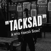 А кто такой Бом?