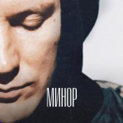 Минор