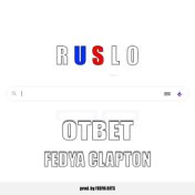 Ответ (Prod. by FEDYA BITS)