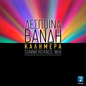 Kalimera (SummerDance Mix)