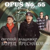 OPUS No. 55 от отца и друга