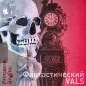 Фантастический Vals