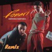 Девчонка-газировка (Zuffer & DJ SIMKA Remix)