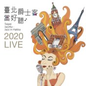 臺北爵士客 當好聽 (2020 Live)