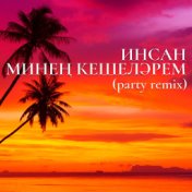 Минең кешеләрем (Ремикс)