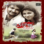 Oka Roju Emi Jaragindi (Original Motion Picture Soundtrack)