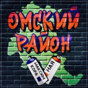 Омский район