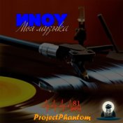 Моя музыка (ProjectPhantom)