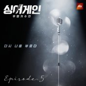 SingAgain - Battle of the Unknown,Ep. 5 (From the JTBC Television Show)