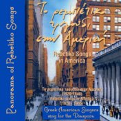 The Rebetiko Songs in America Vol. 1 - 1920 - 1940