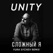 Сложный я (Remix by Yura Sychev)